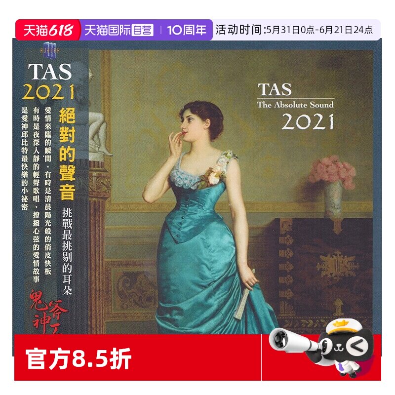 【自营】正版 TAS2021绝对的声音 欧美发烧碟CD 试音碟无损音质