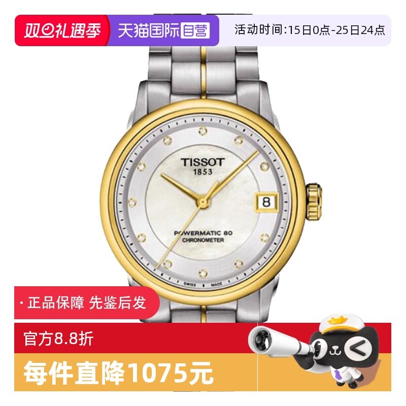 【自营】中古全新未使用天梭经典系列女表自动机械手表镶钻贝母