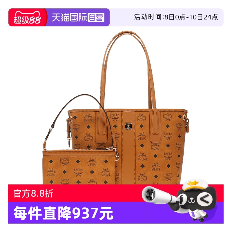 【自营】MCM小号\中号双面子母托特包购物包日常通勤情人节礼物