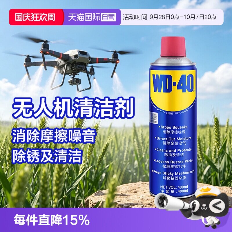 wd40多功能除湿防锈剂图片