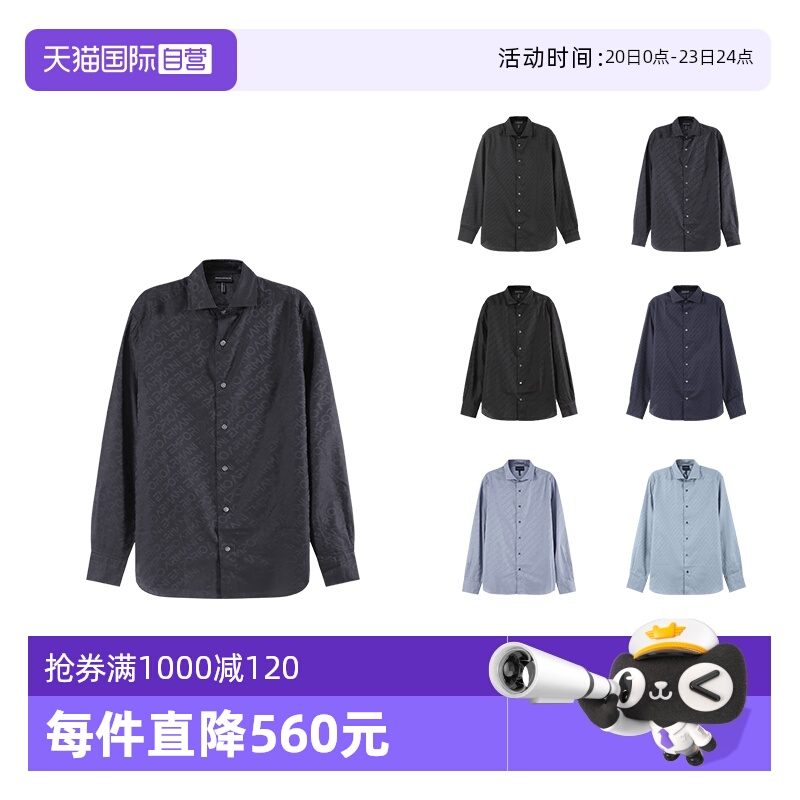 阿玛尼男士提花长袖衬衫