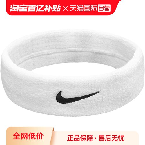 【自营】Nike/耐克男女头带护额头运动吸汗发带NNN07101OS