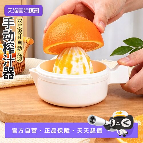 【自营】日本进口榨汁器家用手动柠檬橙子挤汁器压榨器水果压汁器