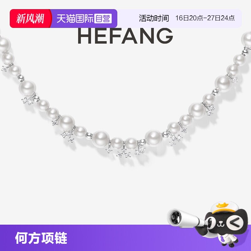 【自营】HEFANG Jewelry/何方珠宝气泡星云项链 轻奢礼物优雅气质