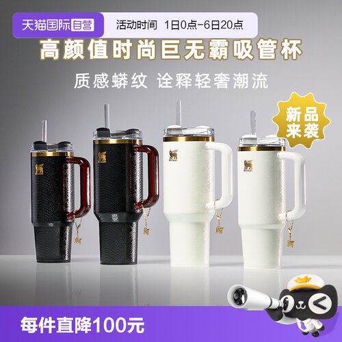 STANLEY巨无霸时尚保温吸管杯