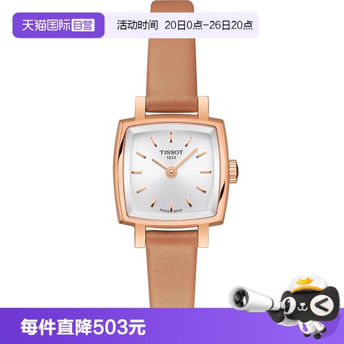 天梭乐爱系列石英小方表