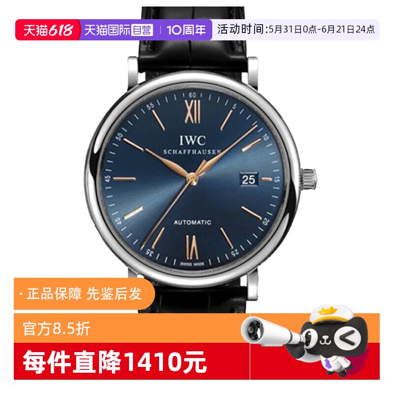 【自营】中古95新万国柏涛菲诺系列男表机械手表瑞士腕表鳄鱼皮