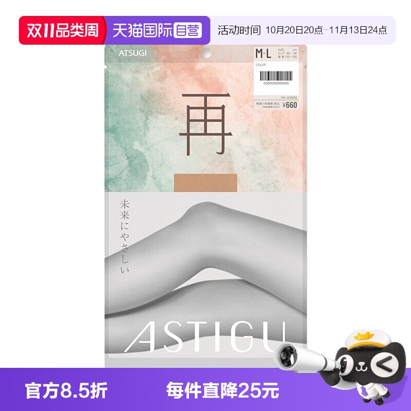 【自营】ATSUGI/厚木日本进口丝袜超薄款日系女光腿神器再深肤色