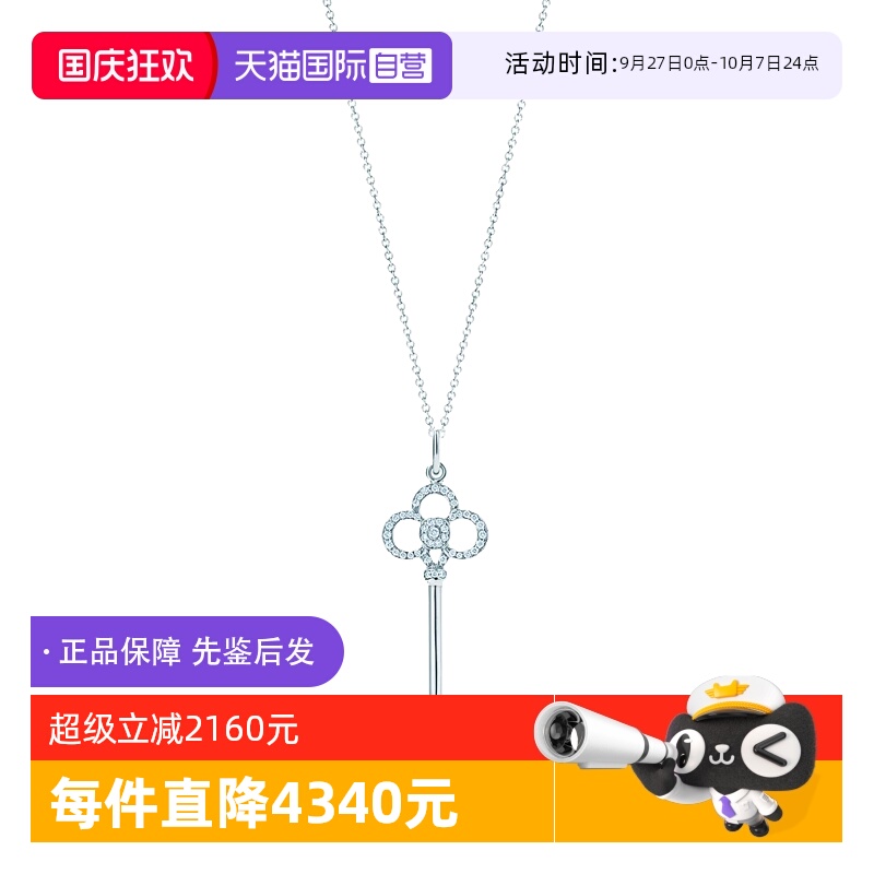 【自营】中古99新Tiffany蒂芙尼Keys系列18k白金镶钻皇冠钥匙吊坠