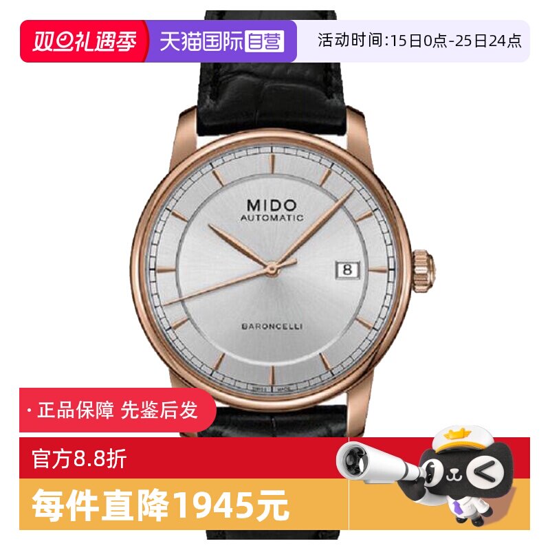 【自营】中古未使用美度贝伦赛丽系列男表自动机械瑞士腕表送礼物