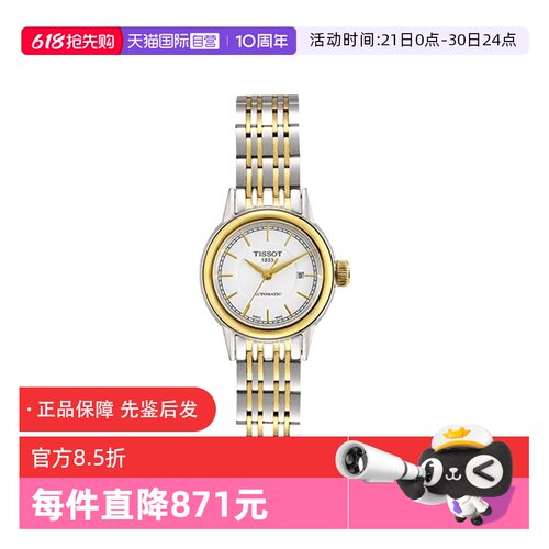 【自营】中古全新未使用天梭经典系列女表自动机械手表时尚送礼物