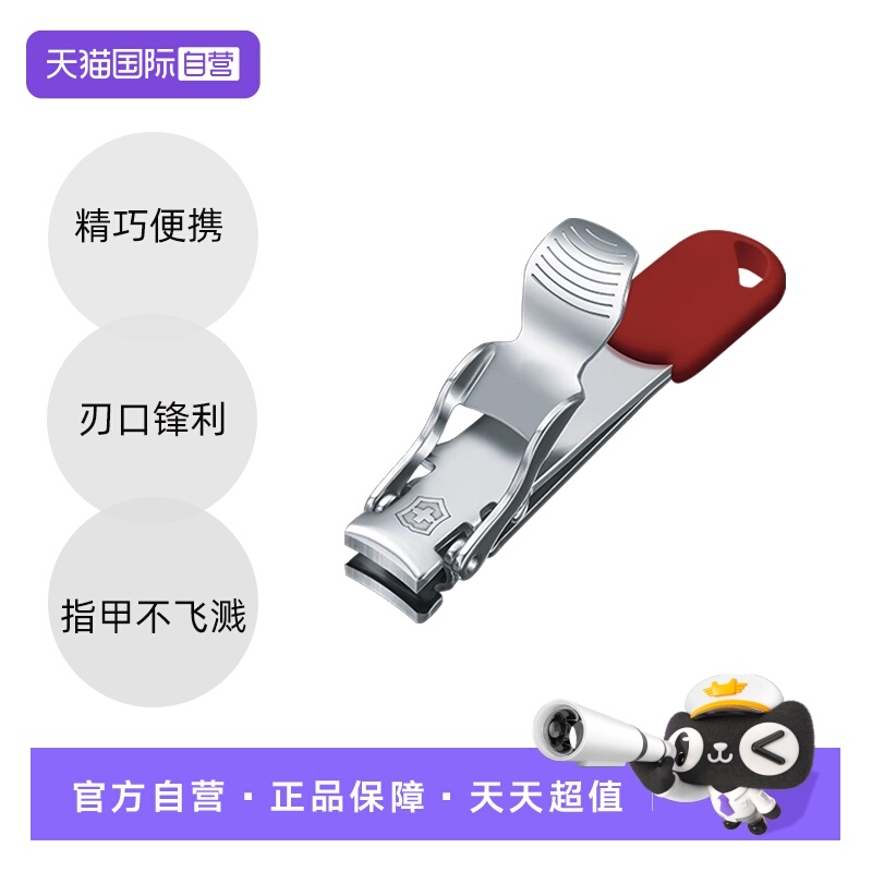 【自营】维氏指甲剪防飞溅不锈钢锋利便携瑞士军刀原装进口指甲刀