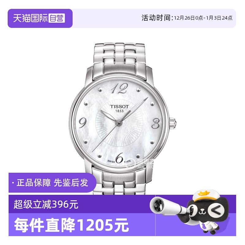 【自营】中古未使用天梭时尚系列女手表石英表贝母盘瑞士腕表白盘