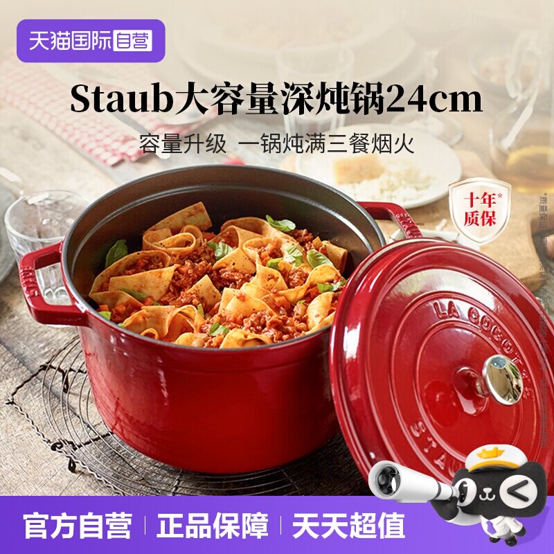 【自营】staub珐宝法国进口24cm珐琅锅铸铁锅无涂层煲汤深炖锅
