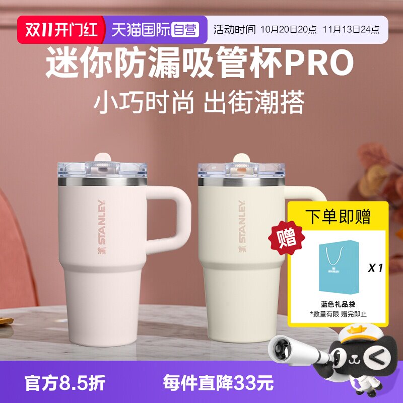 STANLEY高颜办公室防漏吸管杯pro