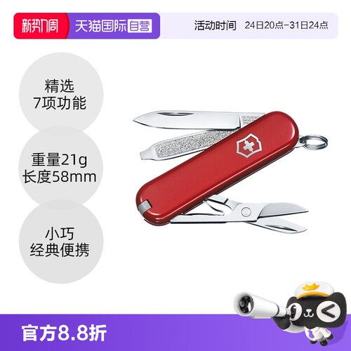 【自营】维氏瑞士军刀典范58mm锋利不锈钢迷你多功能便携折叠刀具