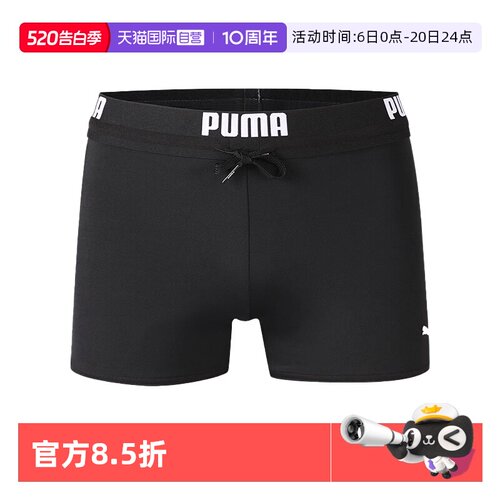 PUMA彪马男士泳裤透气速干1条装