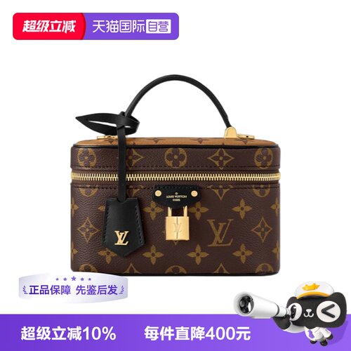 【自营】中古全新未使用LV Vanity老花反转复古化妆盒手提斜挎包