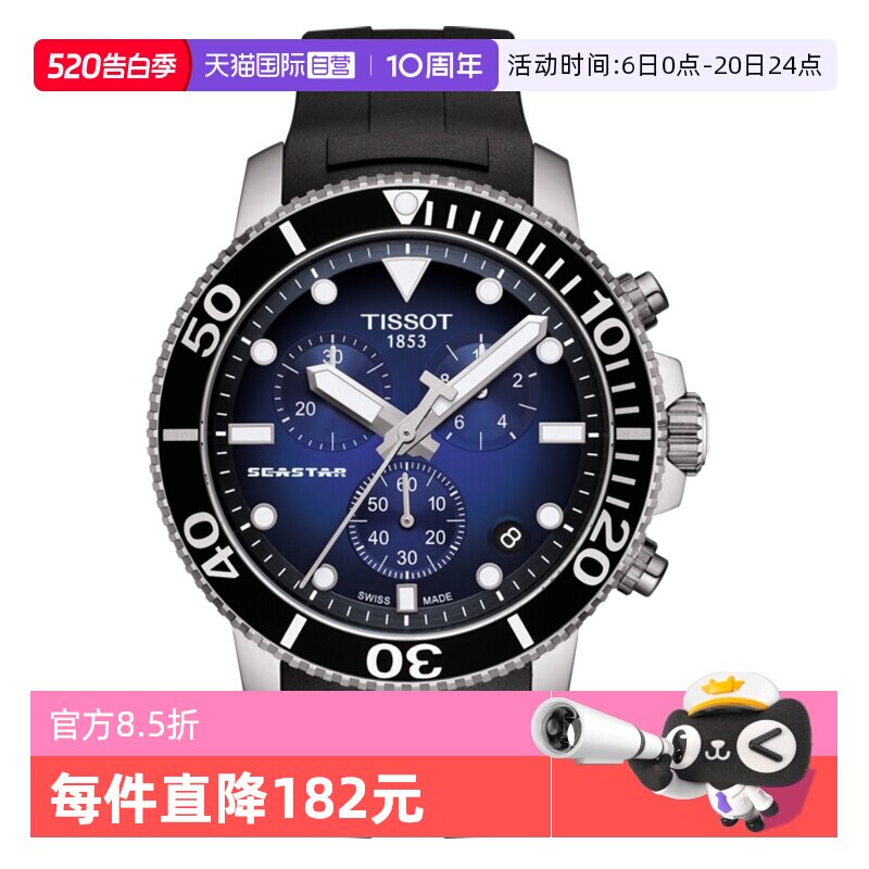 【自营】TISSOT天梭海星系列男士石英表瑞士T120.417.17.041.00
