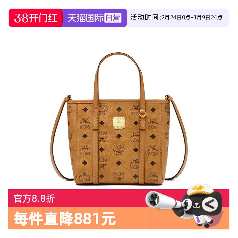 【自营】MCM女士小号菜篮子手提包单肩包斜挎包女包托特包送礼物