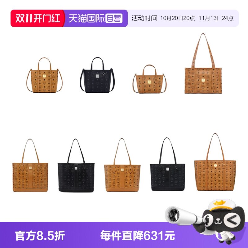 【自营】MCM新品包包合集菜篮子包托特包女士秋冬单肩斜跨包通勤