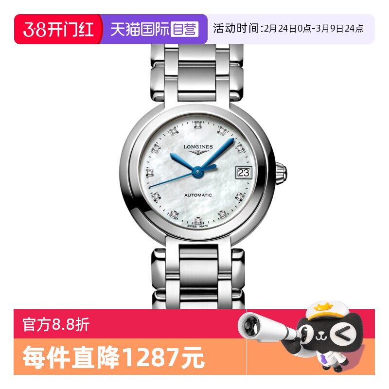 【自营】瑞士浪琴Longines心月系列母贝钻石自动机械 精钢女手表