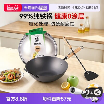 COOK-PAL熟铁33日本纯铁无涂层