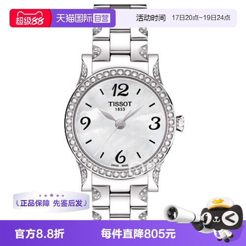 【自营】中古未使用天梭经典系列女士腕表石英表贝母镶钻简约百搭