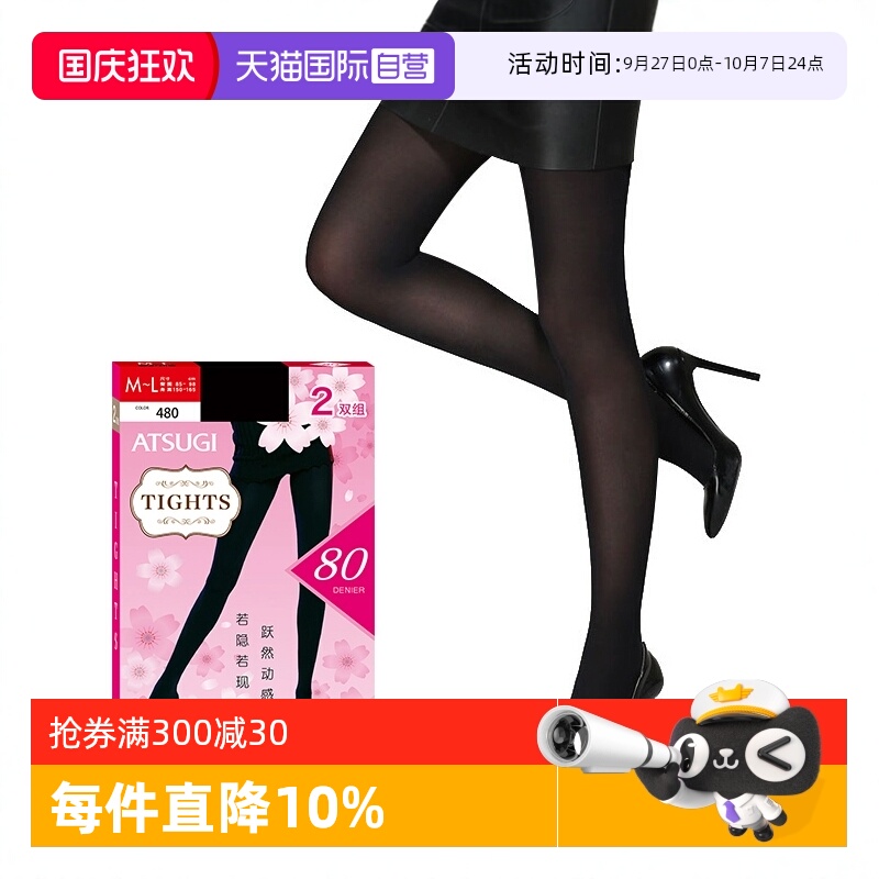 【自营】ATSUGI/厚木2双装80D中加厚天鹅绒连裤袜性感丝袜H802P