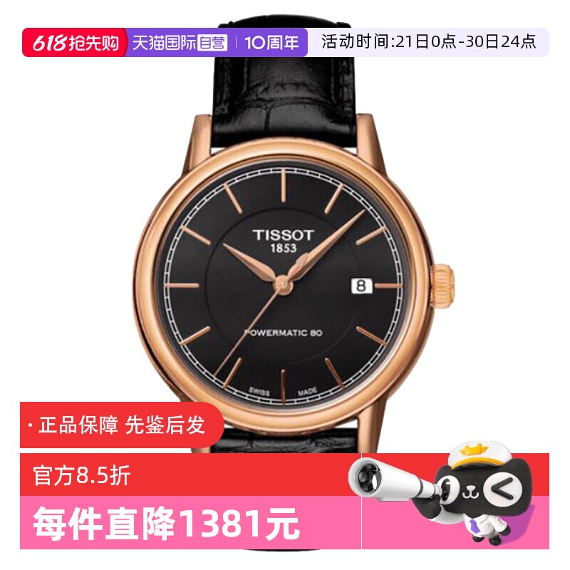 【自营】中古全新未使用天梭经典系列男表机械手表瑞士腕表送礼物