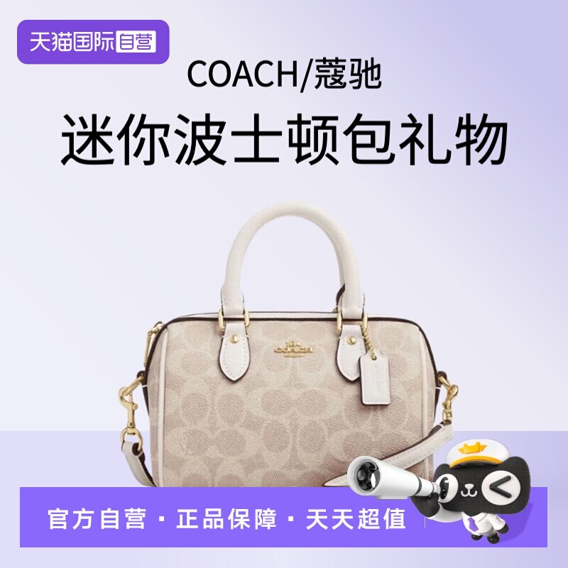 【自营】COACH/蔻驰女MINI ROWAN迷你波士顿包老花手提斜挎包送礼
