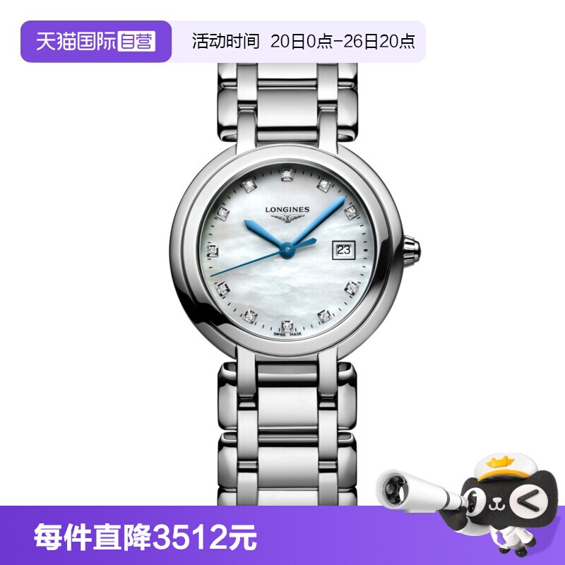 【自营】瑞士浪琴/Longines 心月系列母贝镶钻石英精钢表带女手表