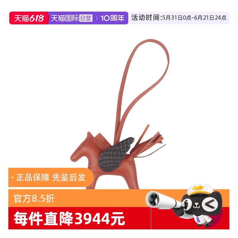 【自营】中古95新爱马仕RODEO PEGASE吊饰小号MILO挂件棕色羊羔皮
