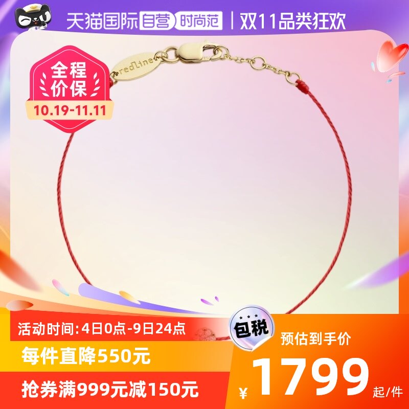 【自营】Redline巴黎红绳钻石黄金女细绳手链手饰手绳纪念日礼物怎么看?