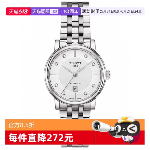 天梭tissot卡森臻镶钻机械手表