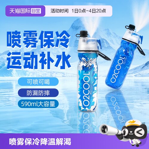 美国O2COOL运动喷雾水杯正品