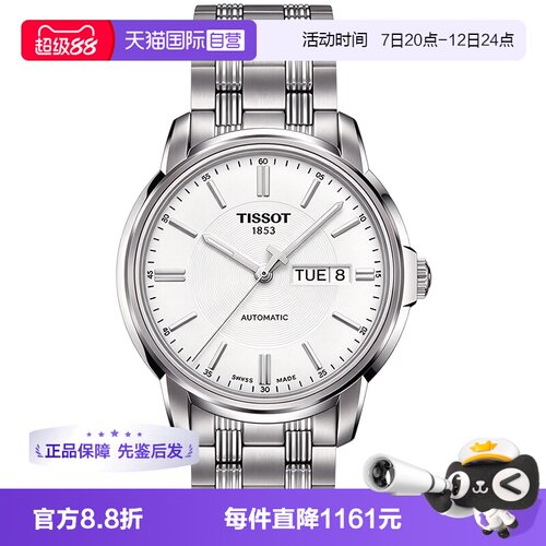 【自营】中古全新未使用天梭经典系列男表机械手表瑞士腕表恒意