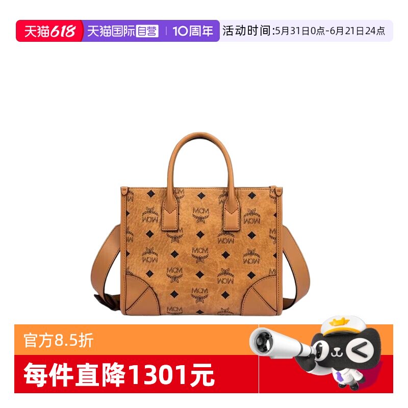 【自营】MCMMUNCHEN经典花纹单肩手提包托特包单肩包 MWTCABO07
