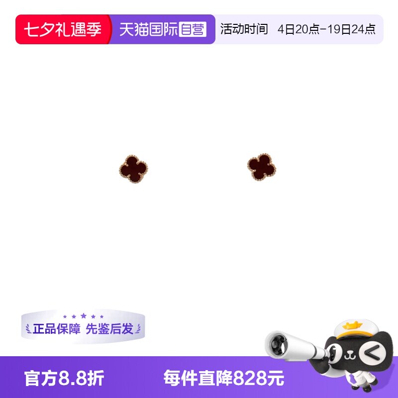 【自营】中古95新VCA梵克雅宝Sweet Alhambra耳钉18K玫瑰金—红色