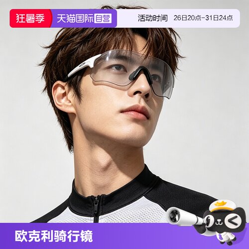 跑步护目镜Oakley/欧克利变色