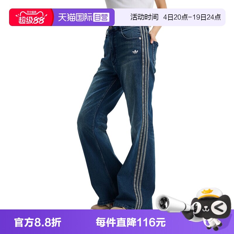 【自营】阿迪达斯三叶草水洗修身微喇运动裤女牛仔长裤KT3174