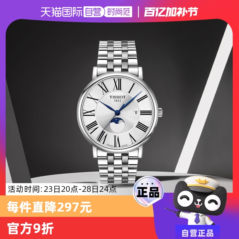 【自营】Tissot天梭卡森臻我系列男士石英表时尚月相男表