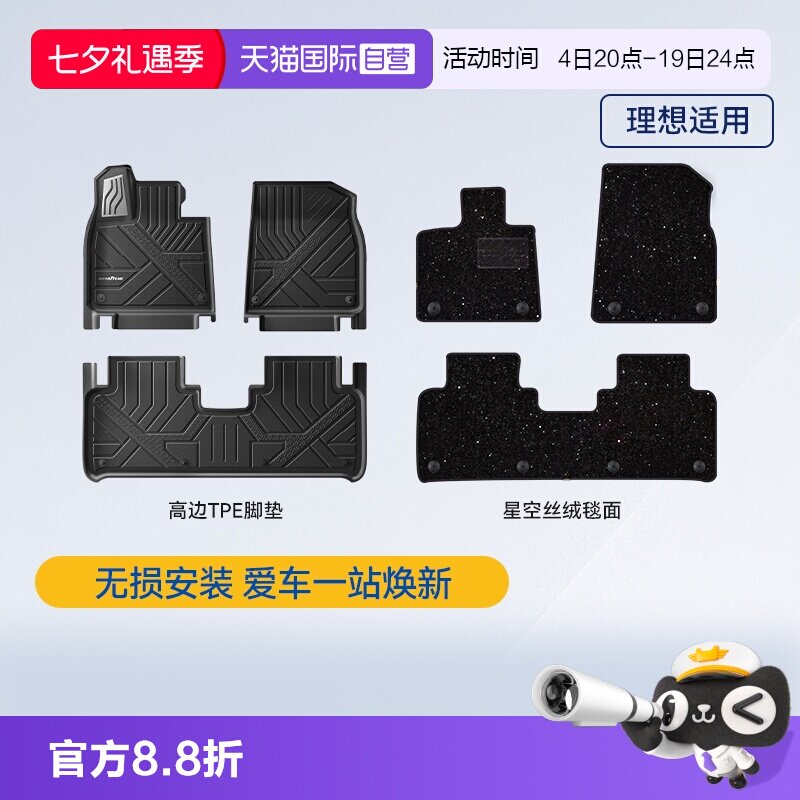 【自营】固特异全TPE汽车脚垫星空毯适用于理想i6i8L6L7L8L9livis