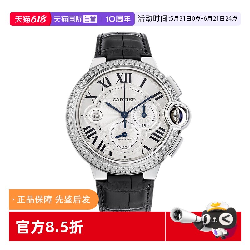 【自营】中古98新卡地亚蓝气球系列镶钻自动机械手表男士W6920078