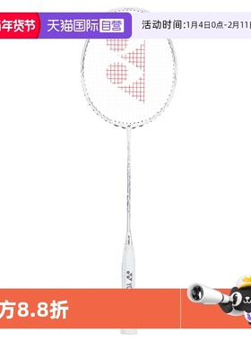 【自营】YONEX尤尼克斯疾光NF-WEX羽拍碳素超轻大甜区皓白羽拍