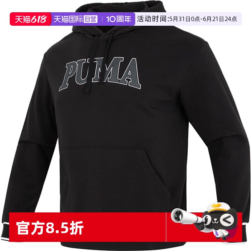 【自营】Puma彪马卫衣男装时尚潮流连帽运动服休闲简约训练套头衫