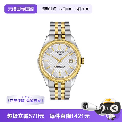 【自营】中古未使用天梭经典系列男士手表自动机械瑞士手表日历