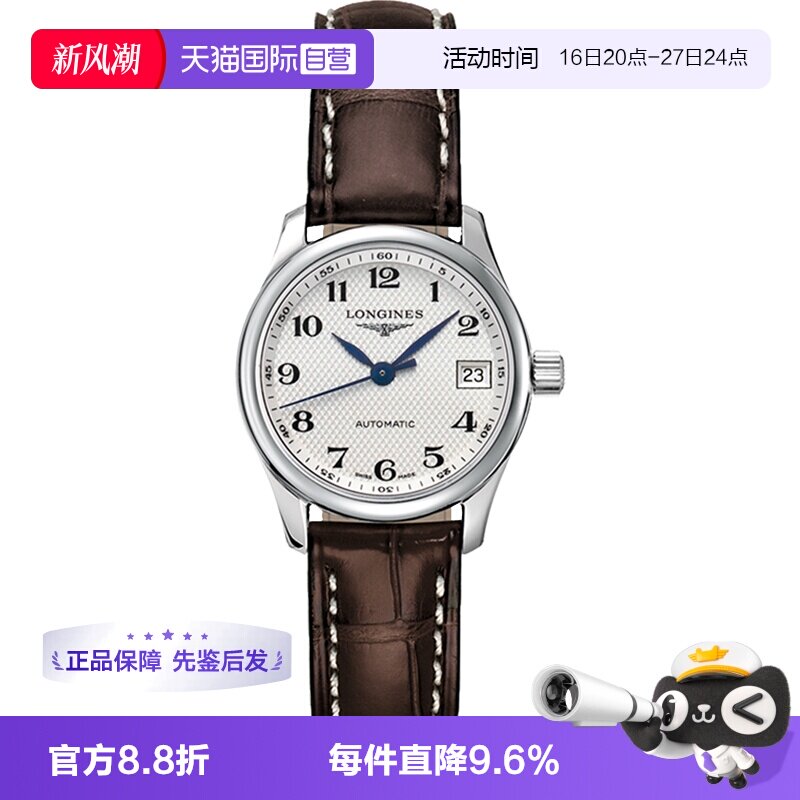 浪琴/Longines瑞士自动机械机芯										