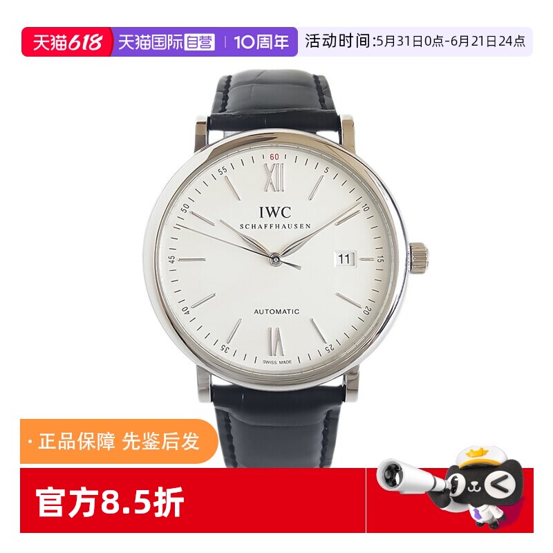 【自营】中古99新IWC万国表柏涛菲诺系列男士自动机械瑞士手表男