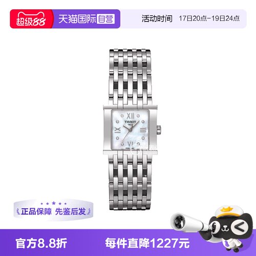 【自营】中古未使用天梭时尚系列女表石英贝母方盘瑞士女款时尚